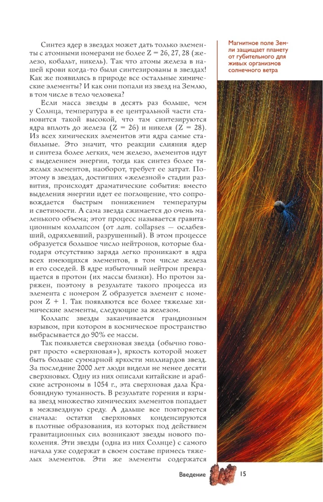 Pierwiastki chemiczne. Popularny ilustrowany przewodnik