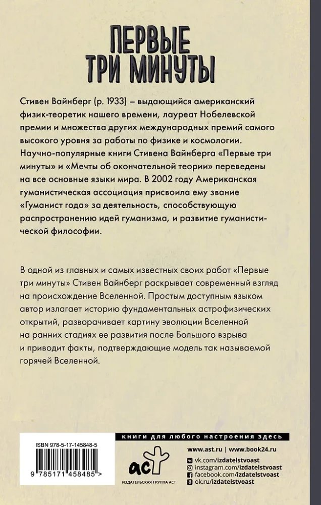 Die ersten drei Minuten