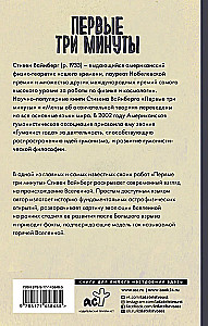 Die ersten drei Minuten