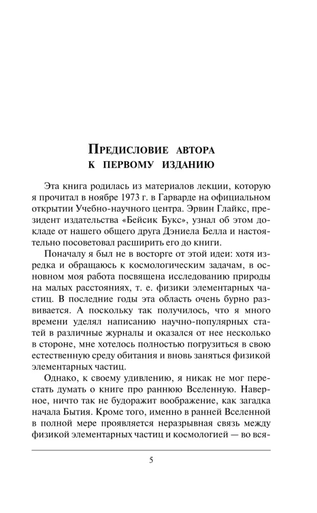 Die ersten drei Minuten