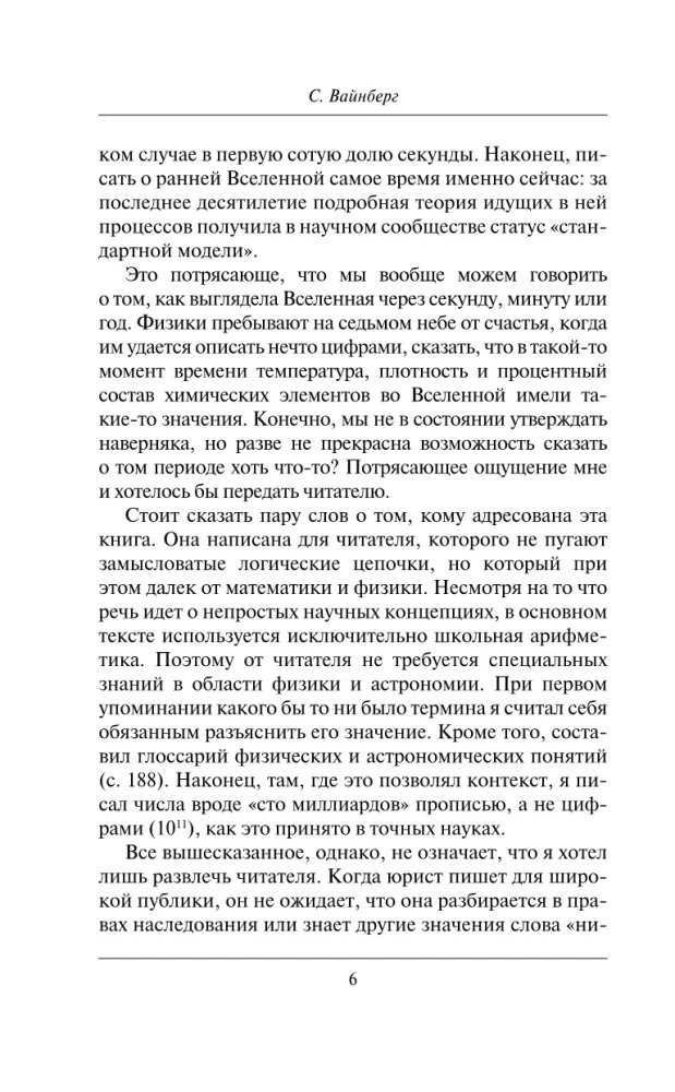 Die ersten drei Minuten