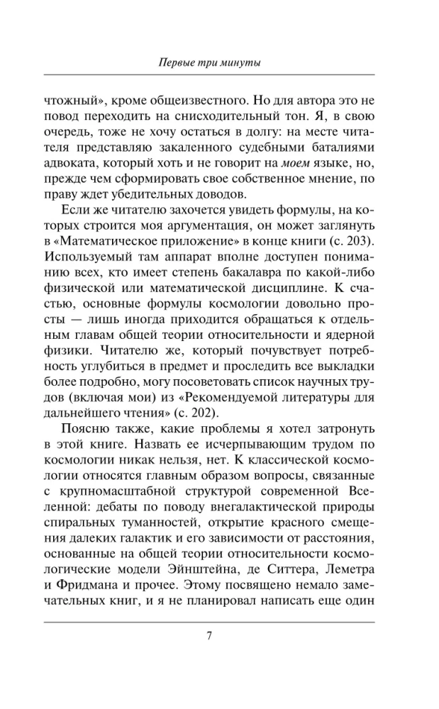 Die ersten drei Minuten