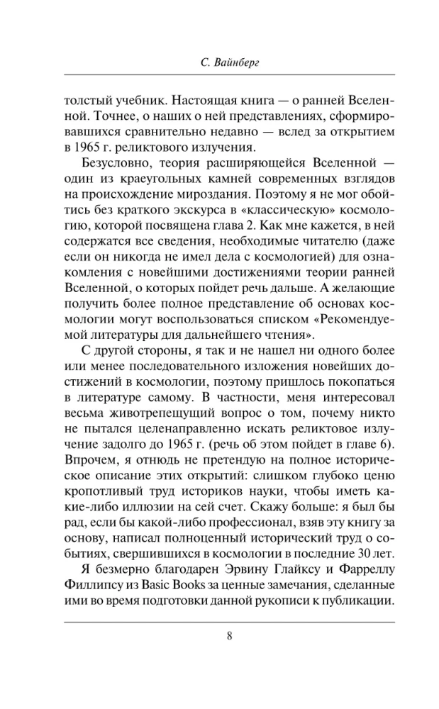 Die ersten drei Minuten