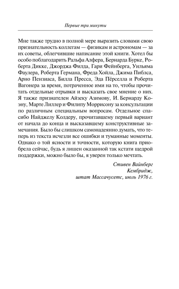 Die ersten drei Minuten