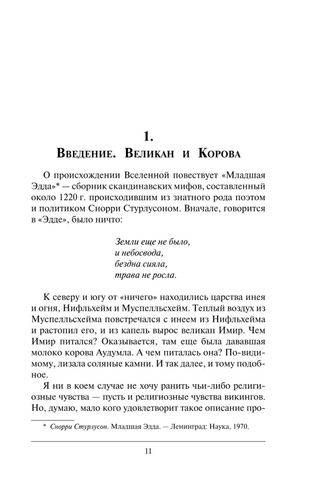 Die ersten drei Minuten