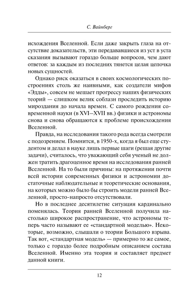 Die ersten drei Minuten