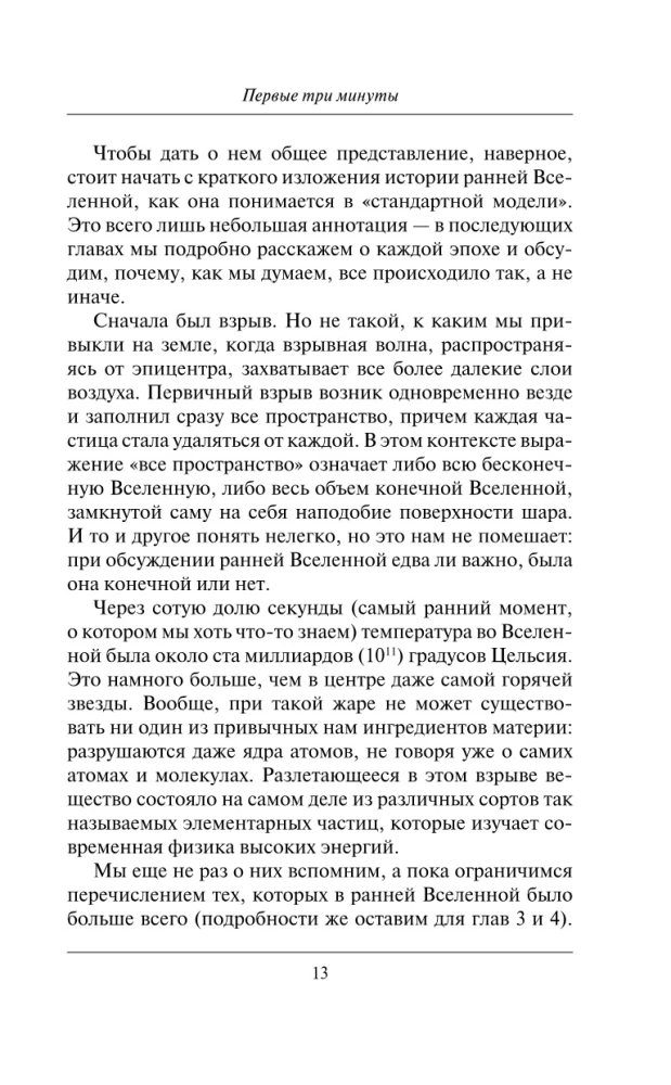 Die ersten drei Minuten