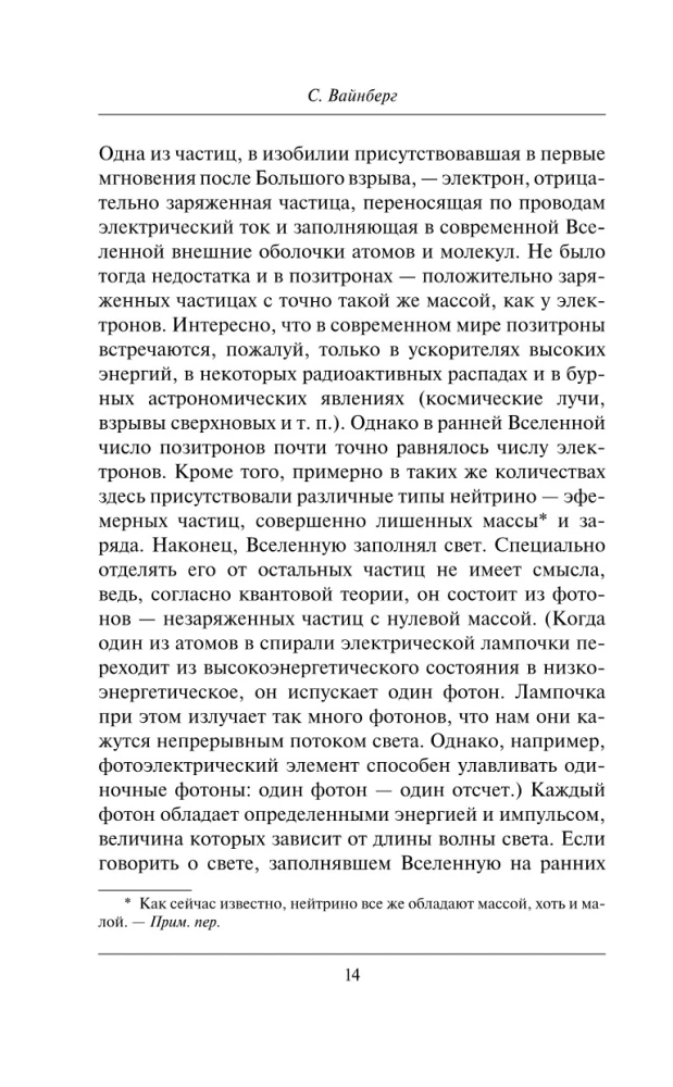 Die ersten drei Minuten