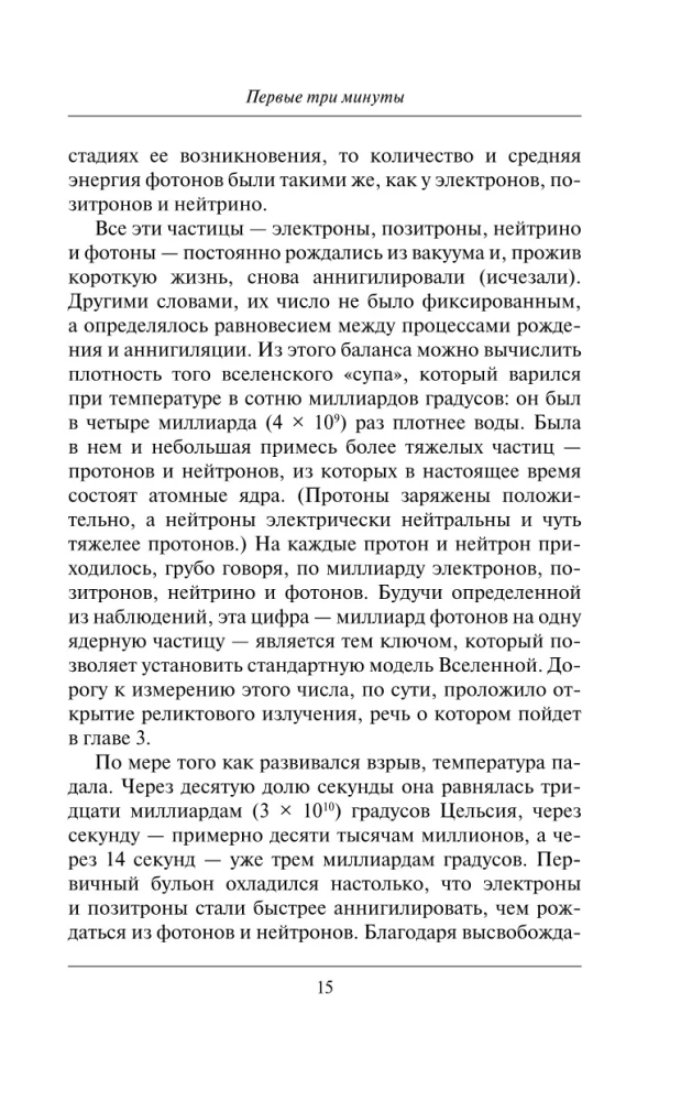 Die ersten drei Minuten