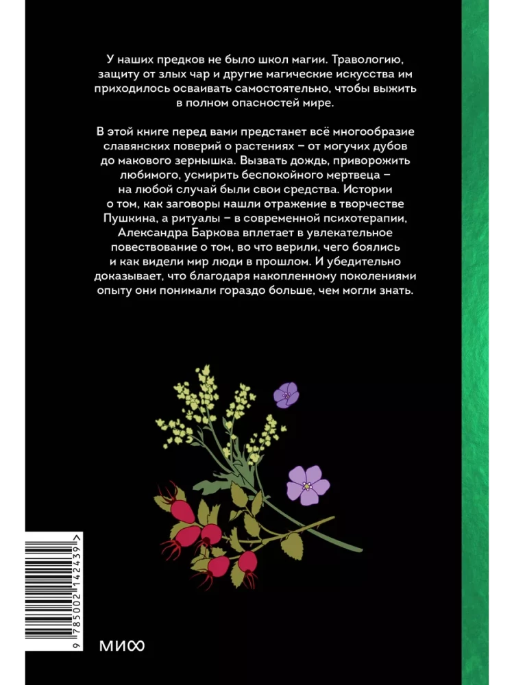 Intime Rus. Kräuterkunde in Russland. Russische folkloristische Demonologie (Set von 3 Büchern)