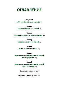 Intimate Rus'. Potion-Making in Rus'. Russian Folklore Demonology (set of 3 books)