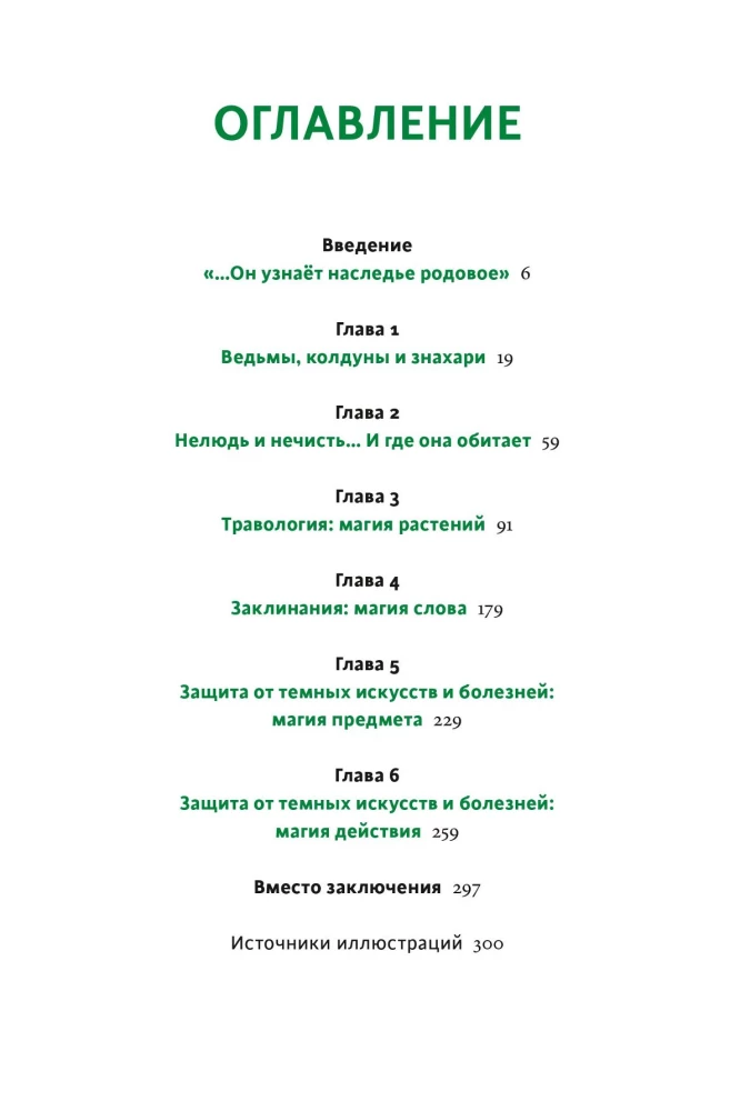 Intime Rus. Kräuterkunde in Russland. Russische folkloristische Demonologie (Set von 3 Büchern)