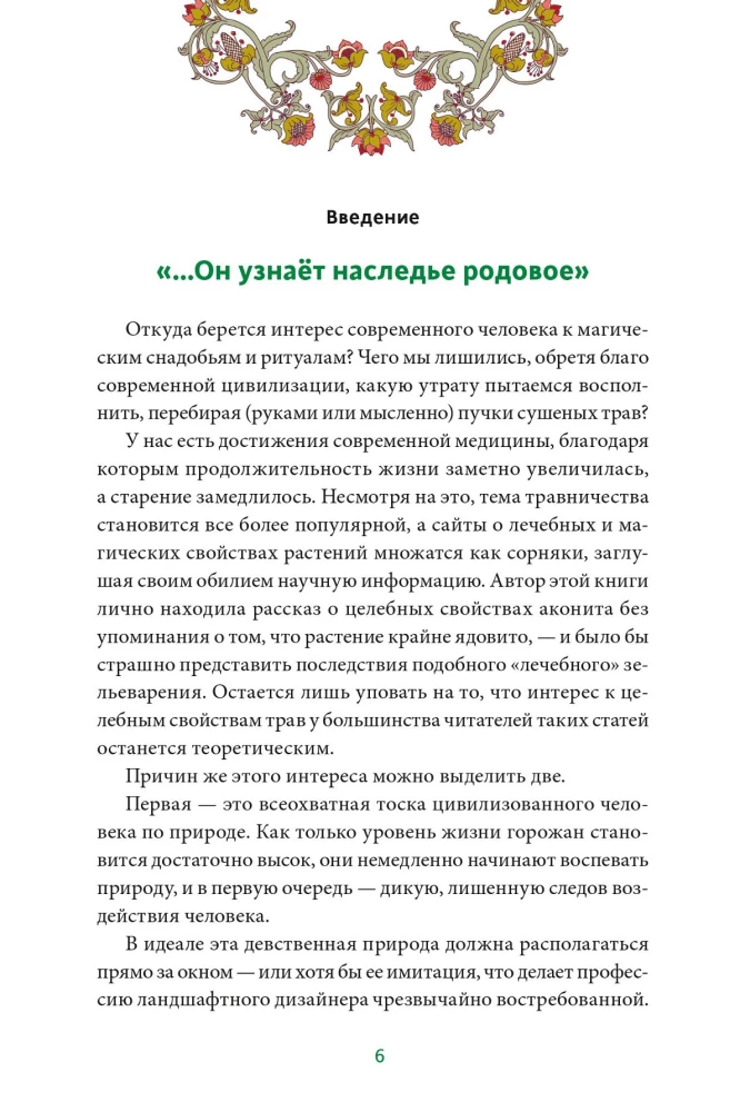 Intime Rus. Kräuterkunde in Russland. Russische folkloristische Demonologie (Set von 3 Büchern)