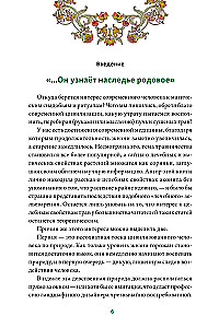 Intime Rus. Kräuterkunde in Russland. Russische folkloristische Demonologie (Set von 3 Büchern)