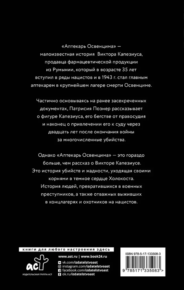 Aptekarz z Oświęcimia. Nieznana historia Viktora Kapesiusa