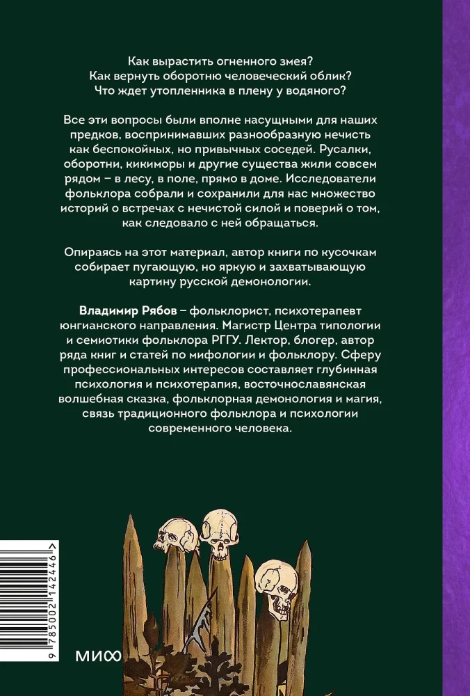 Intime Rus. Kräuterkunde in Russland. Russische folkloristische Demonologie (Set von 3 Büchern)