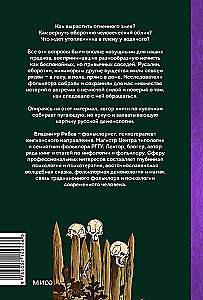Intime Rus. Kräuterkunde in Russland. Russische folkloristische Demonologie (Set von 3 Büchern)
