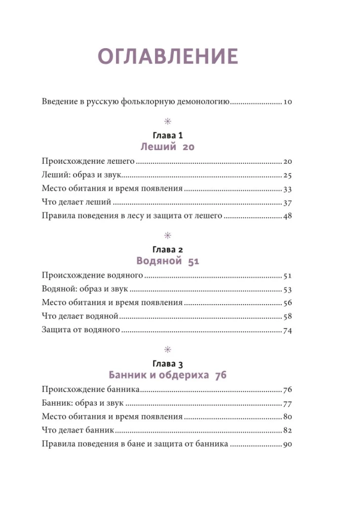 Intime Rus. Kräuterkunde in Russland. Russische folkloristische Demonologie (Set von 3 Büchern)