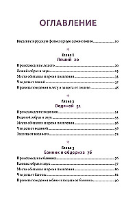 Intime Rus. Kräuterkunde in Russland. Russische folkloristische Demonologie (Set von 3 Büchern)