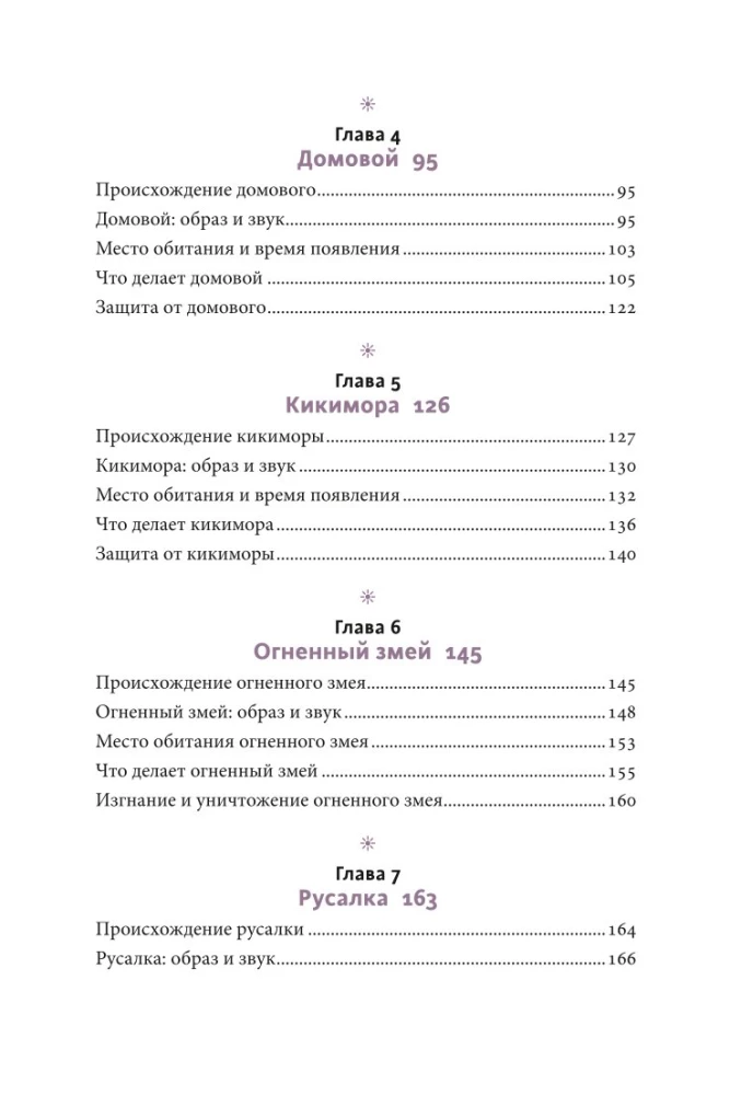 Intimate Rus'. Potion-Making in Rus'. Russian Folklore Demonology (set of 3 books)