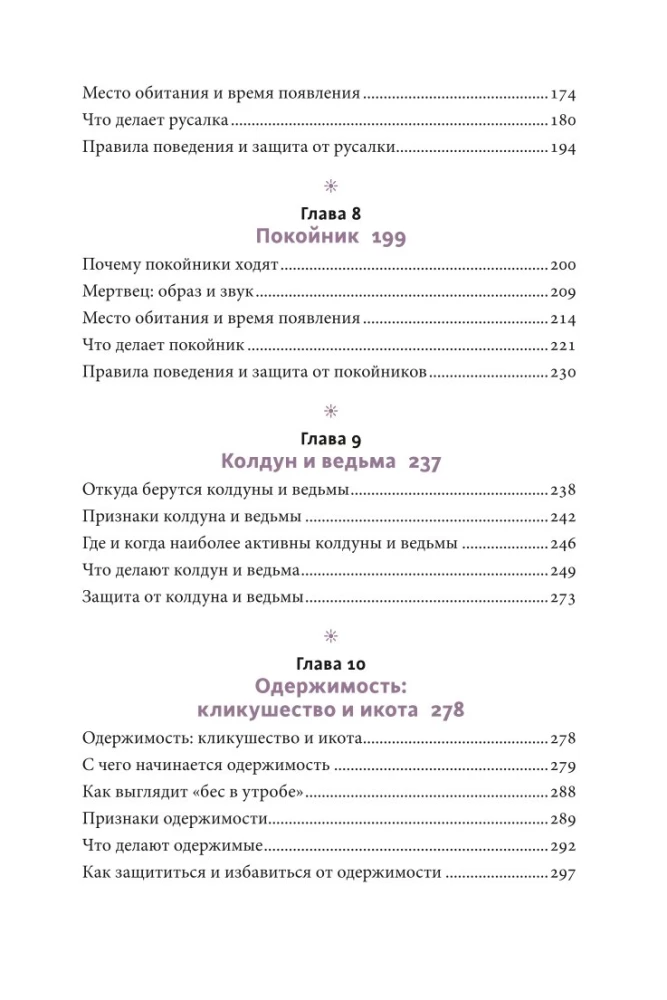 Intime Rus. Kräuterkunde in Russland. Russische folkloristische Demonologie (Set von 3 Büchern)