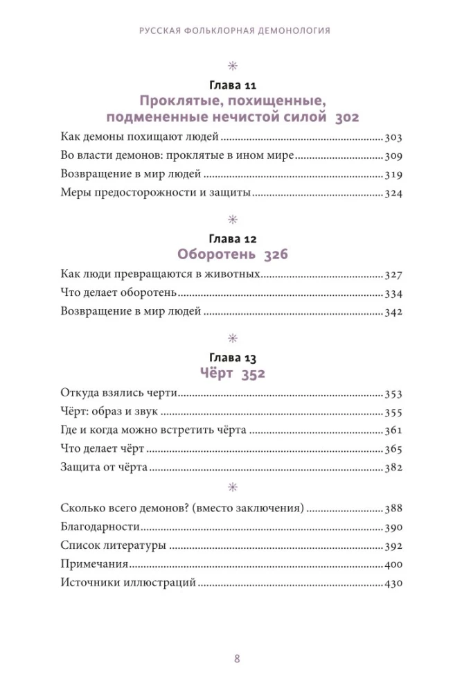 Intime Rus. Kräuterkunde in Russland. Russische folkloristische Demonologie (Set von 3 Büchern)