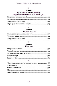 Intime Rus. Kräuterkunde in Russland. Russische folkloristische Demonologie (Set von 3 Büchern)