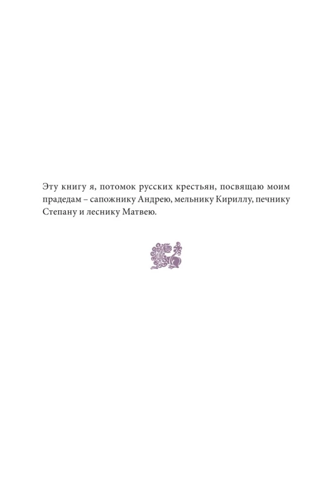 Intime Rus. Kräuterkunde in Russland. Russische folkloristische Demonologie (Set von 3 Büchern)
