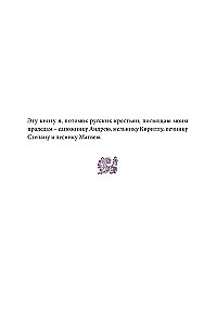 Intime Rus. Kräuterkunde in Russland. Russische folkloristische Demonologie (Set von 3 Büchern)
