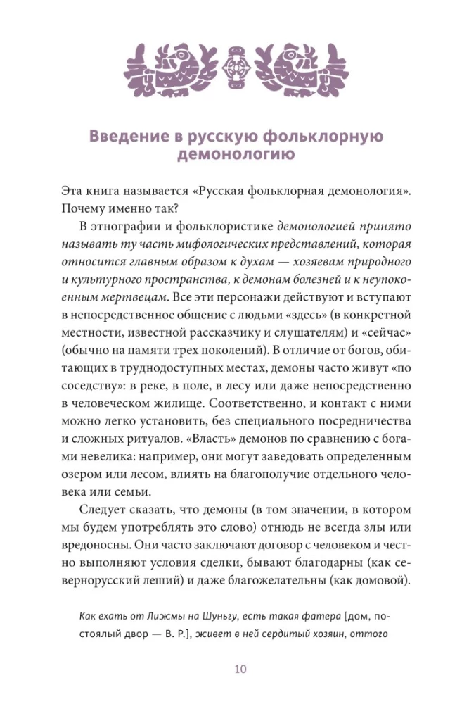 Intime Rus. Kräuterkunde in Russland. Russische folkloristische Demonologie (Set von 3 Büchern)