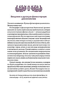 Intime Rus. Kräuterkunde in Russland. Russische folkloristische Demonologie (Set von 3 Büchern)