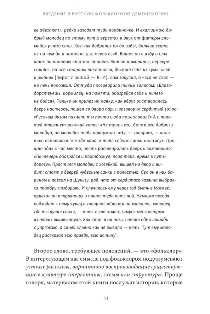 Intimate Rus'. Potion-Making in Rus'. Russian Folklore Demonology (set of 3 books)