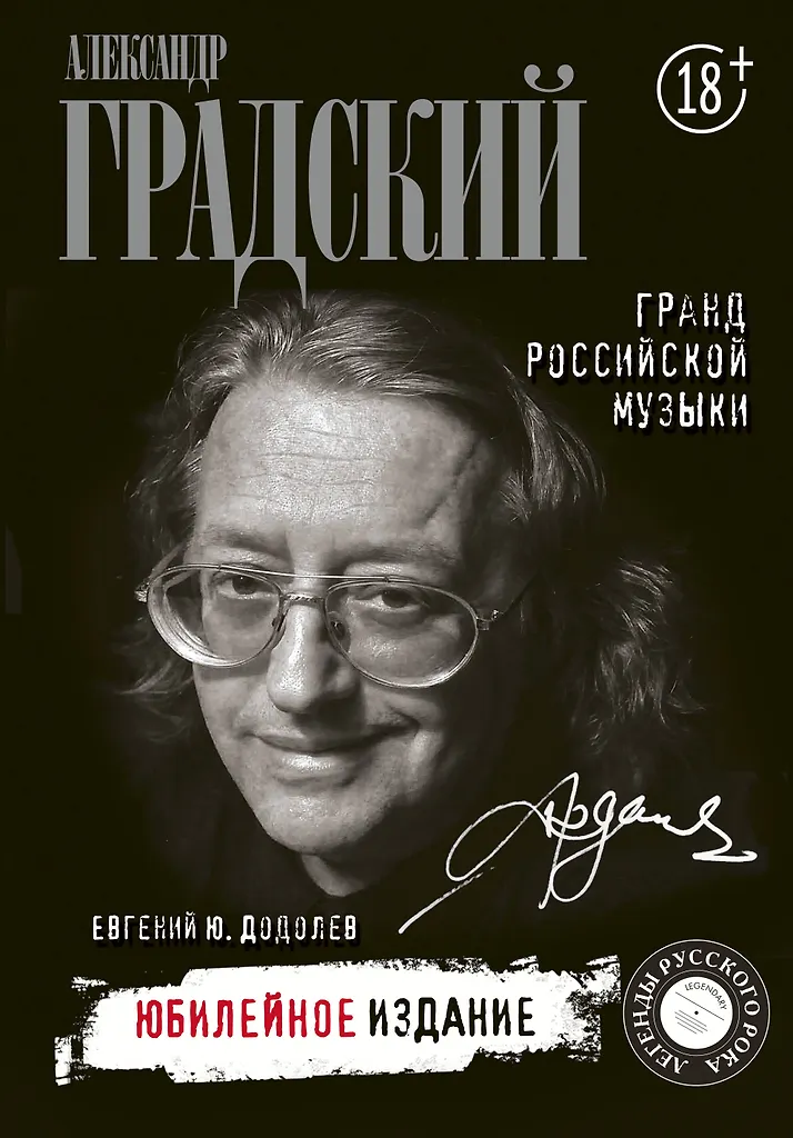 Aleksandras Gradska. Didysis Rusijos muzikos