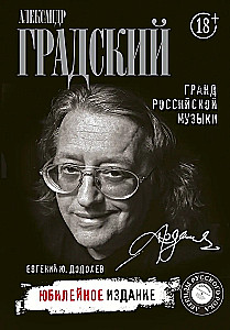 Alexander Gradsky. Das Grande der russischen Musik