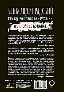 Alexander Gradsky. Das Grande der russischen Musik