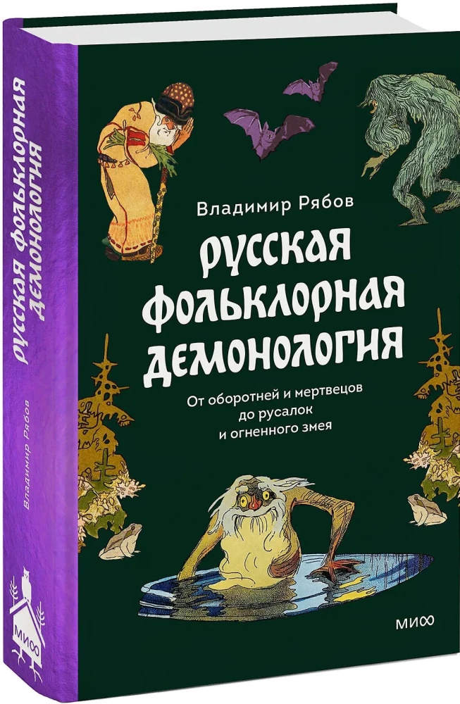 Intime Rus. Kräuterkunde in Russland. Russische folkloristische Demonologie (Set von 3 Büchern)