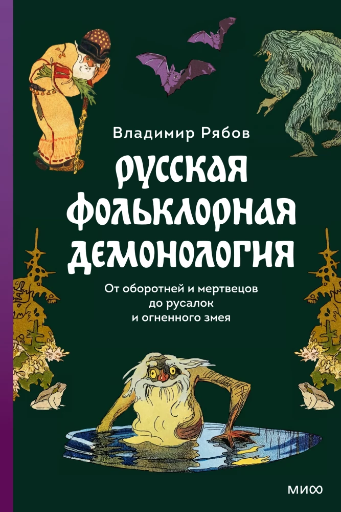 Intime Rus. Kräuterkunde in Russland. Russische folkloristische Demonologie (Set von 3 Büchern)