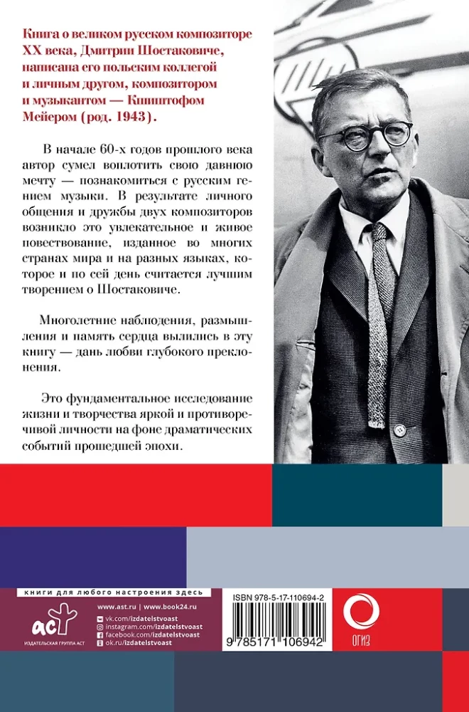 Šostakovitš. Elu. Looming. Aeg