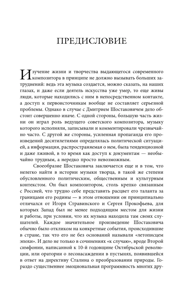 Šostakovitš. Elu. Looming. Aeg