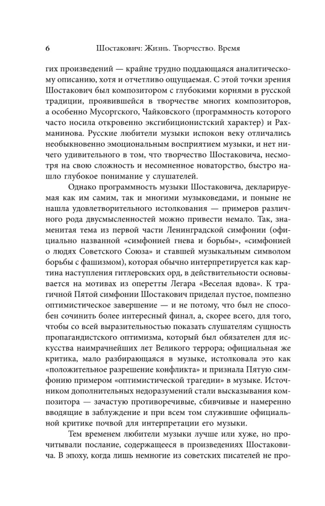 Šostakovitš. Elu. Looming. Aeg