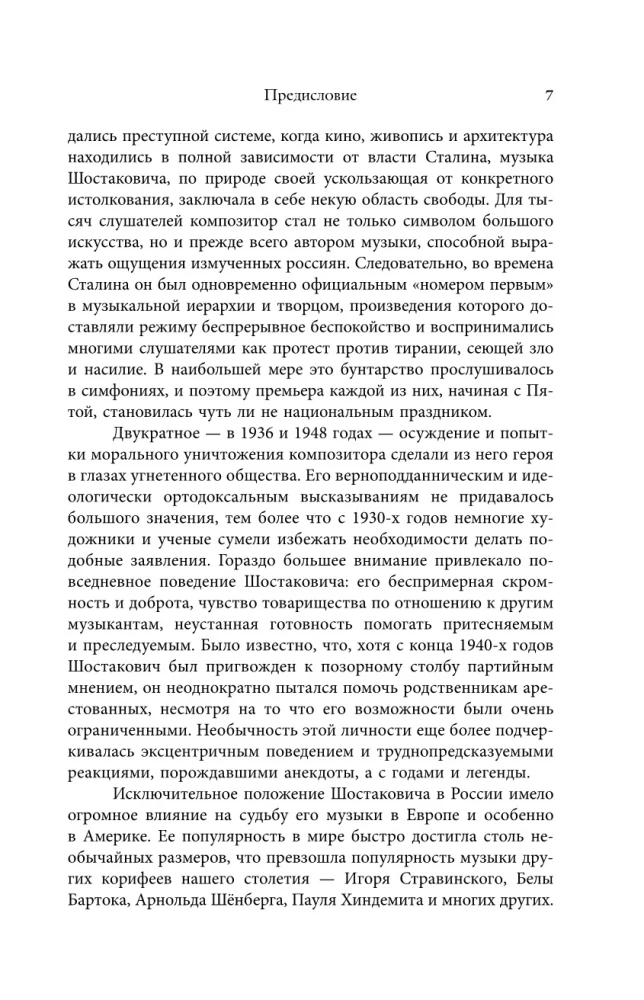 Šostakovitš. Elu. Looming. Aeg