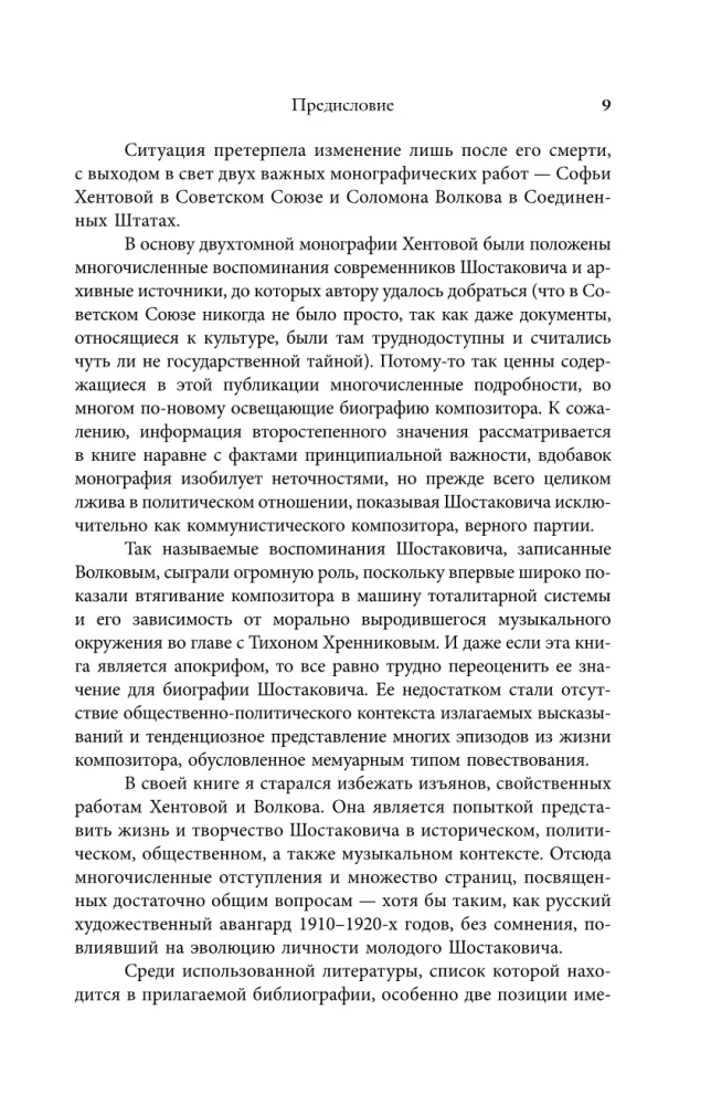 Šostakovitš. Elu. Looming. Aeg