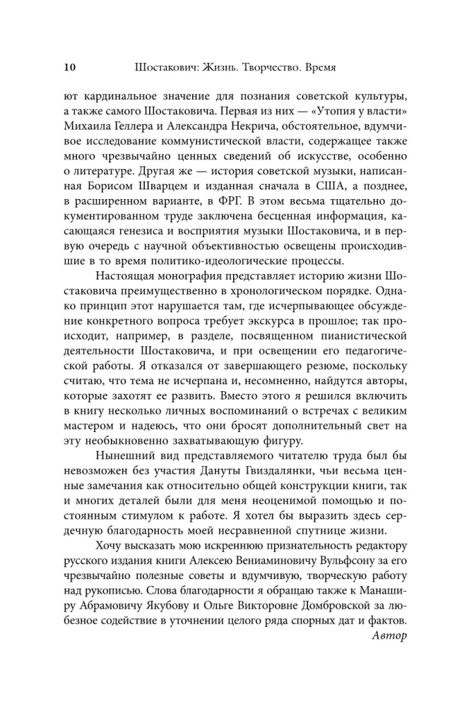 Šostakovitš. Elu. Looming. Aeg