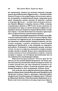 Šostakovitš. Elu. Looming. Aeg