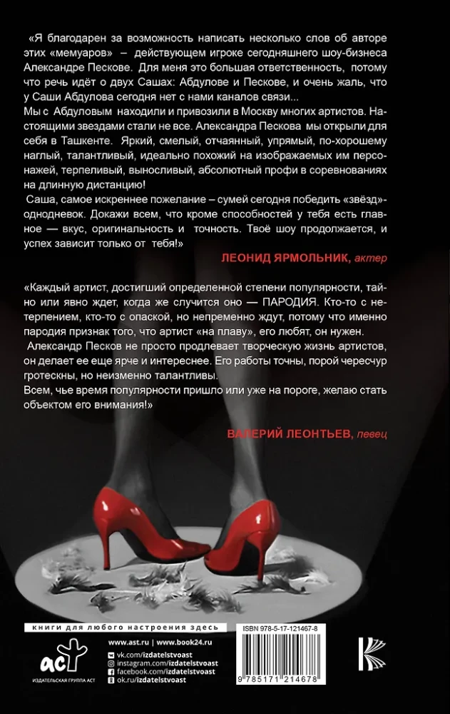 Mann in Strumpfhosen