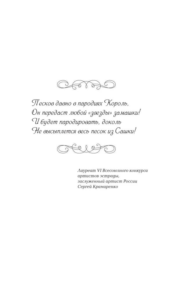 Mann in Strumpfhosen