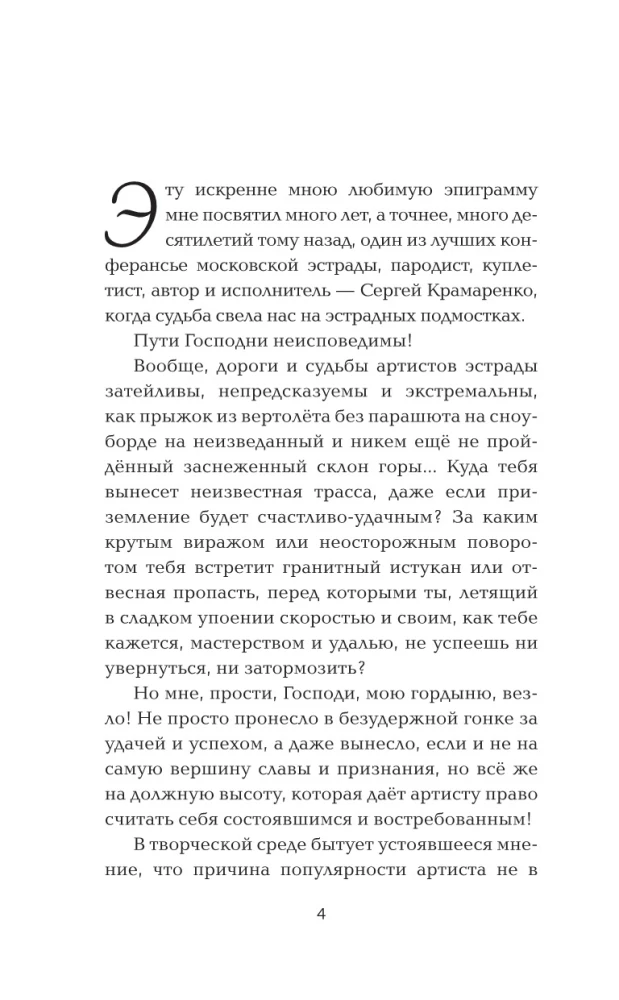 Mann in Strumpfhosen