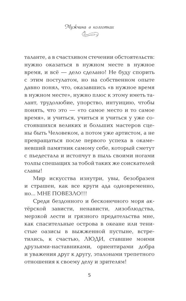 Mann in Strumpfhosen