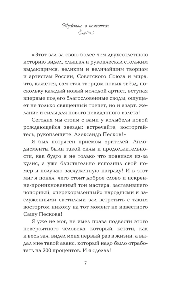 Mann in Strumpfhosen