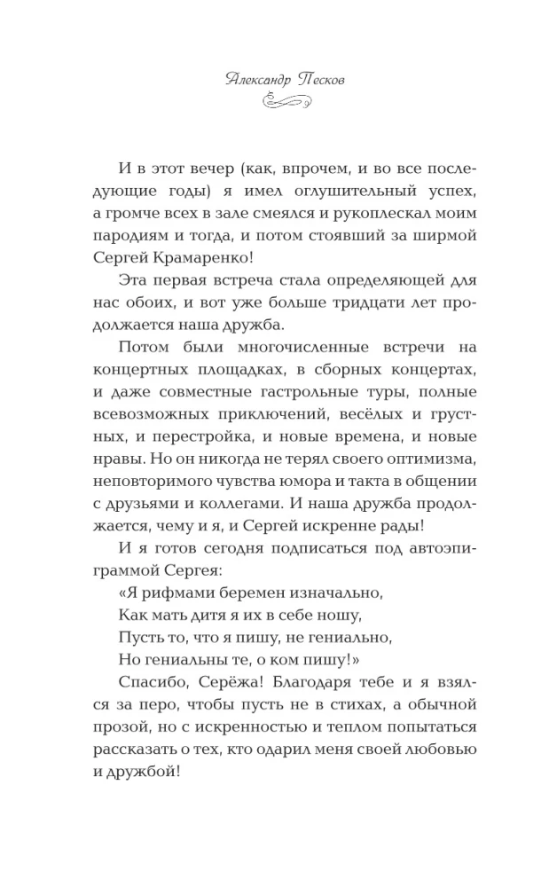 Mann in Strumpfhosen